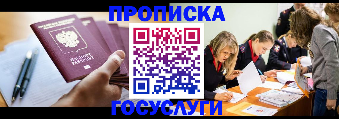 прописка для работы в Судогде